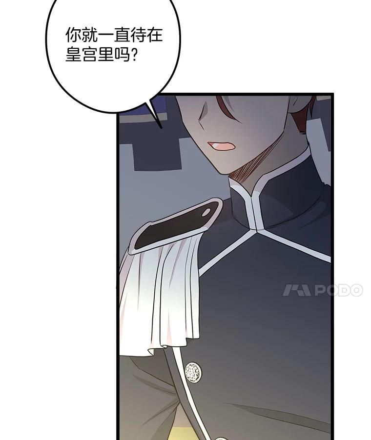 《女仆是悲惨结局收藏家》18.打交道 第94页