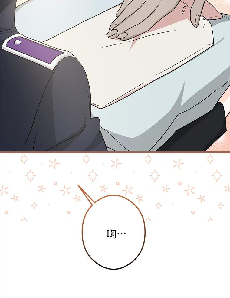 《女仆是悲惨结局收藏家》18.打交道 第110页