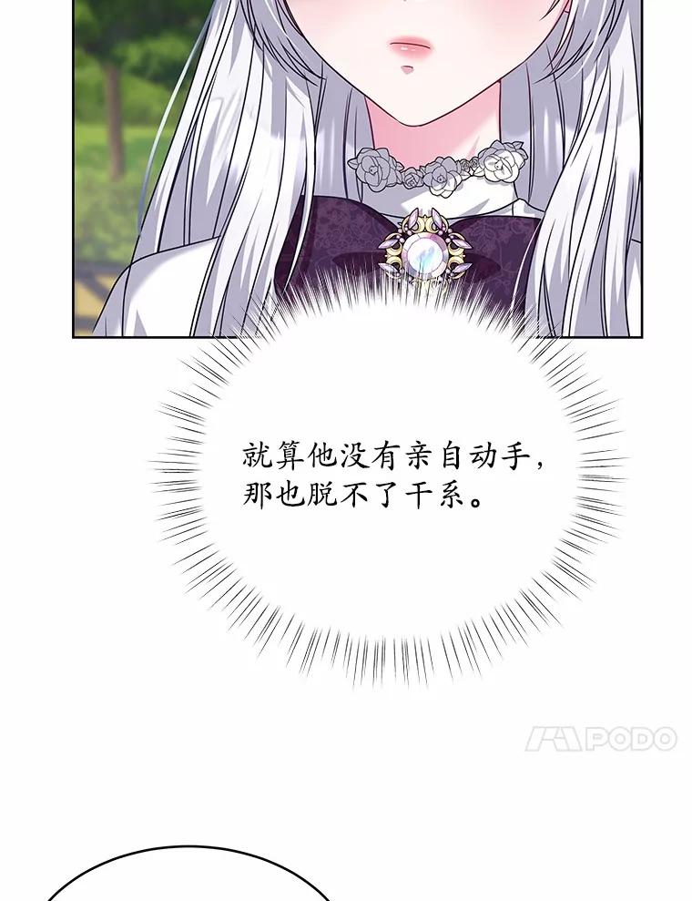 《吞噬太阳的花》18.真相大白 第60页