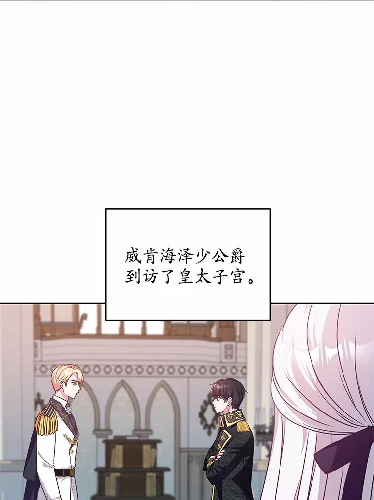 《吞噬太阳的花》18.真相大白 第26页