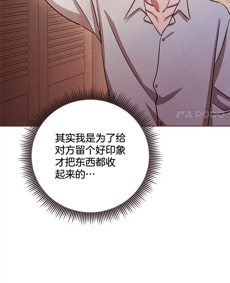 《心动！全民恋爱观察秀》19.约会正焕 第42页
