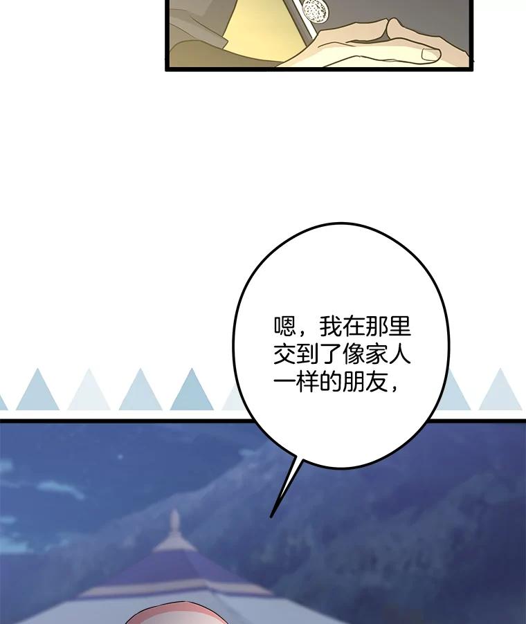 《女仆是悲惨结局收藏家》18.打交道 第95页