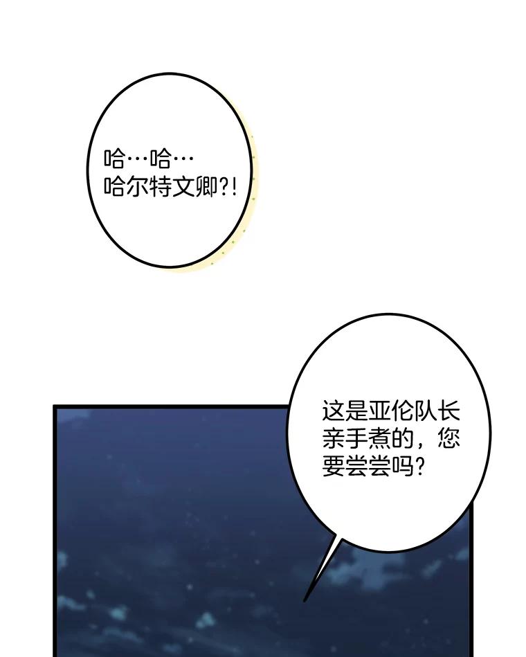 《女仆是悲惨结局收藏家》18.打交道 第71页