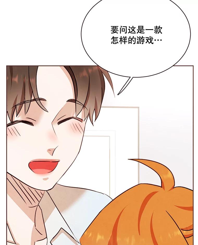 《心动！全民恋爱观察秀》19.约会正焕 第50页