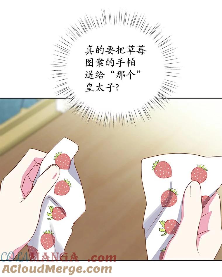 《吞噬太阳的花》18.真相大白 第9页