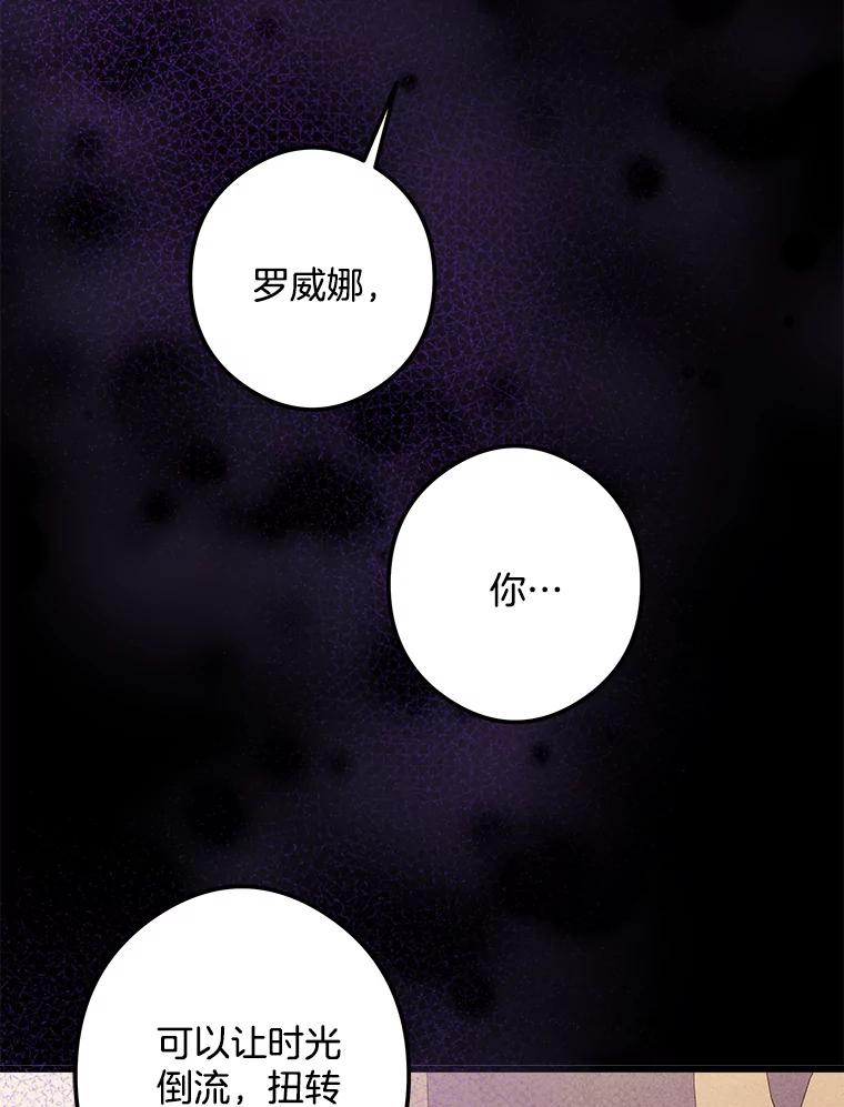 《女仆是悲惨结局收藏家》18.打交道 第48页