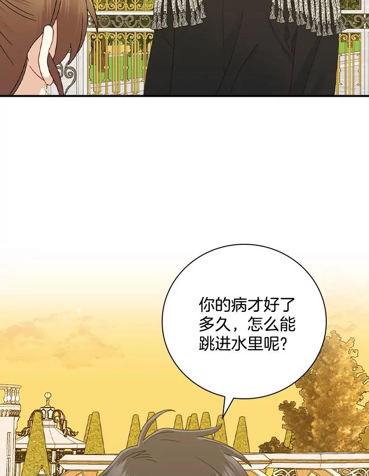 《到底什么时候变成反派的》18.意外之情 第32页