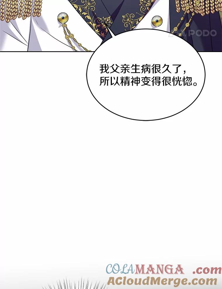 《吞噬太阳的花》18.真相大白 第41页