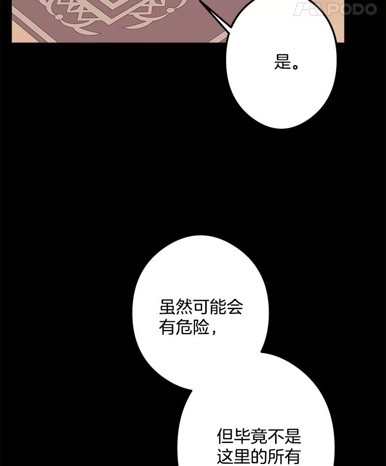《女仆是悲惨结局收藏家》18.打交道 第43页