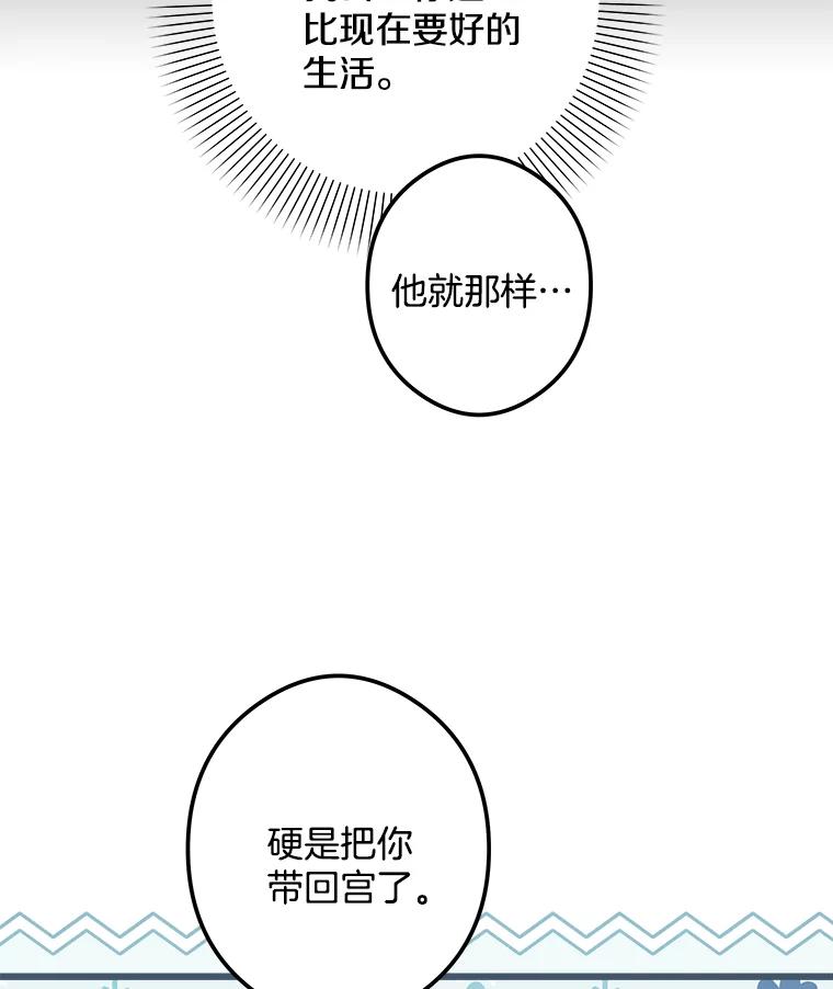 《女仆是悲惨结局收藏家》18.打交道 第92页