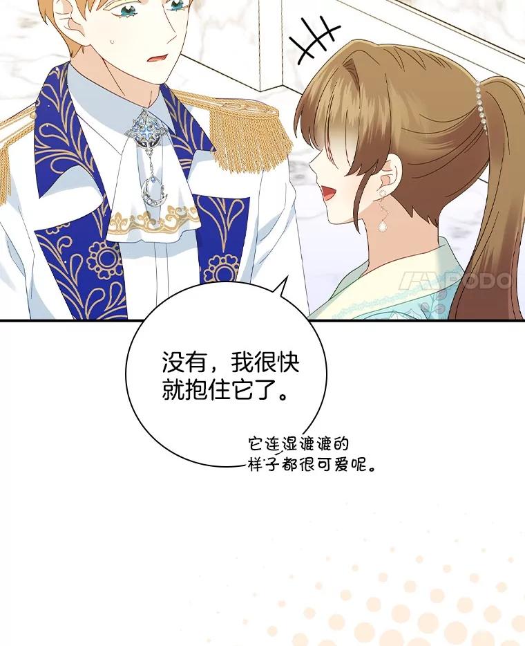 《到底什么时候变成反派的》18.意外之情 第15页