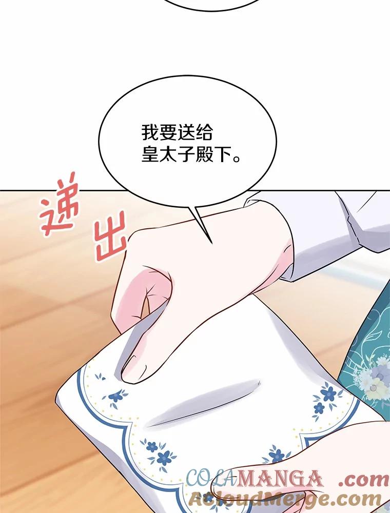 《吞噬太阳的花》18.真相大白 第101页