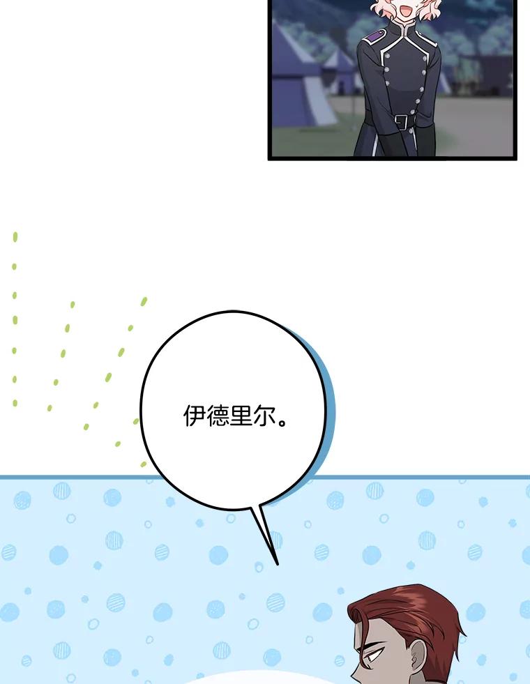 《女仆是悲惨结局收藏家》18.打交道 第106页