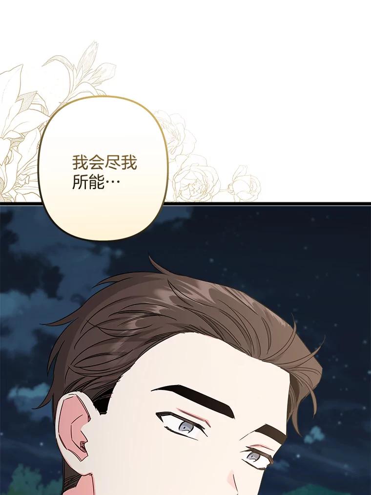 《女仆是悲惨结局收藏家》18.打交道 第132页