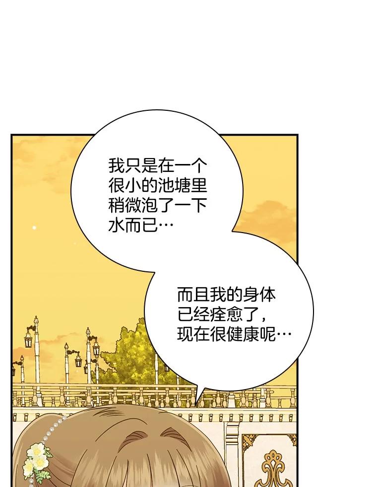 《到底什么时候变成反派的》18.意外之情 第34页
