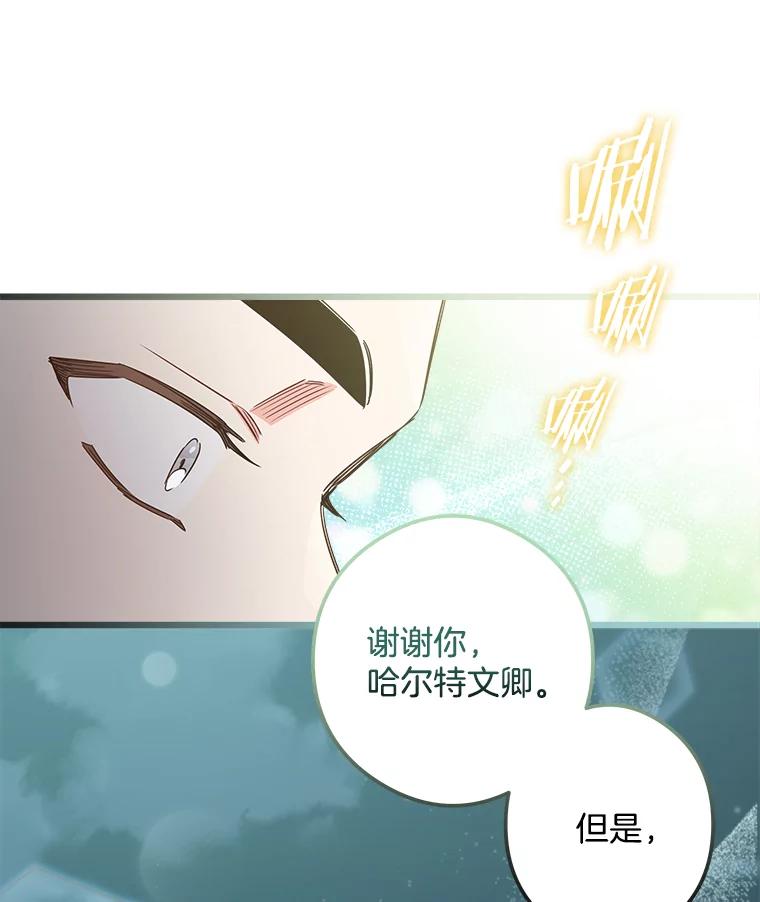 《女仆是悲惨结局收藏家》18.打交道 第124页