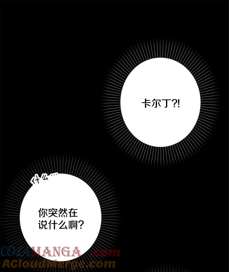 《女仆是悲惨结局收藏家》18.打交道 第89页