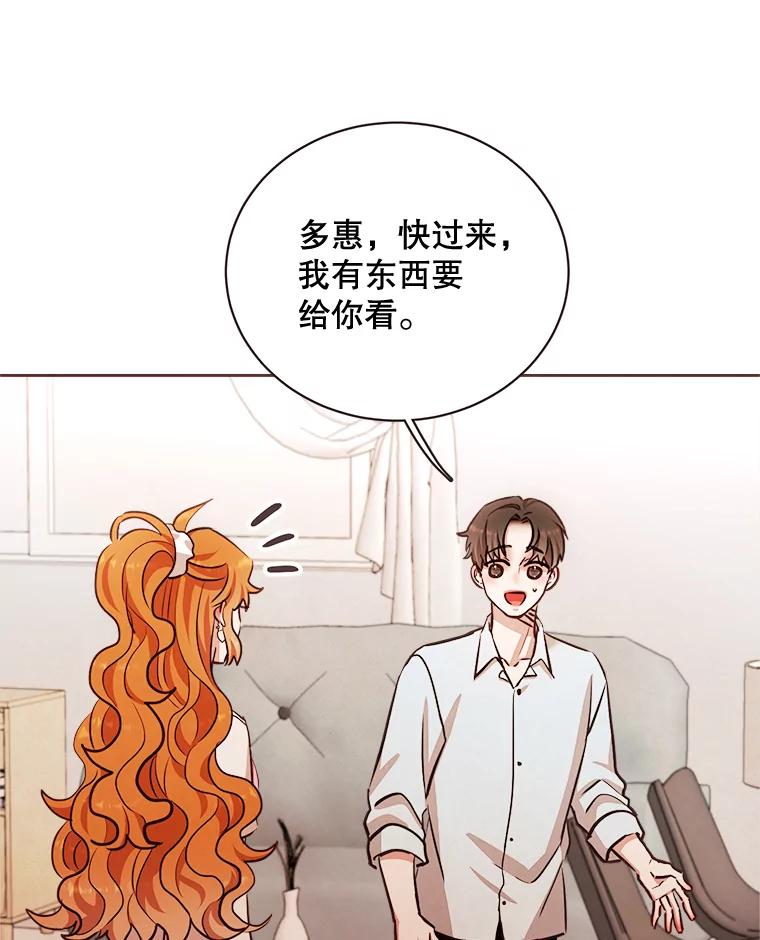《心动！全民恋爱观察秀》19.约会正焕 第43页