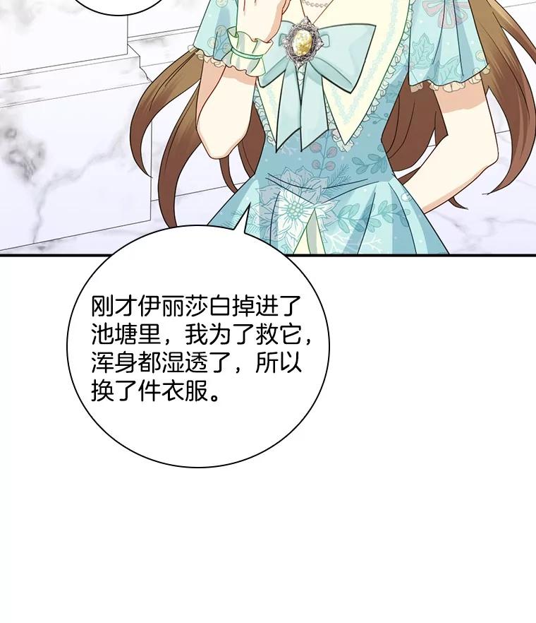 《到底什么时候变成反派的》18.意外之情 第12页