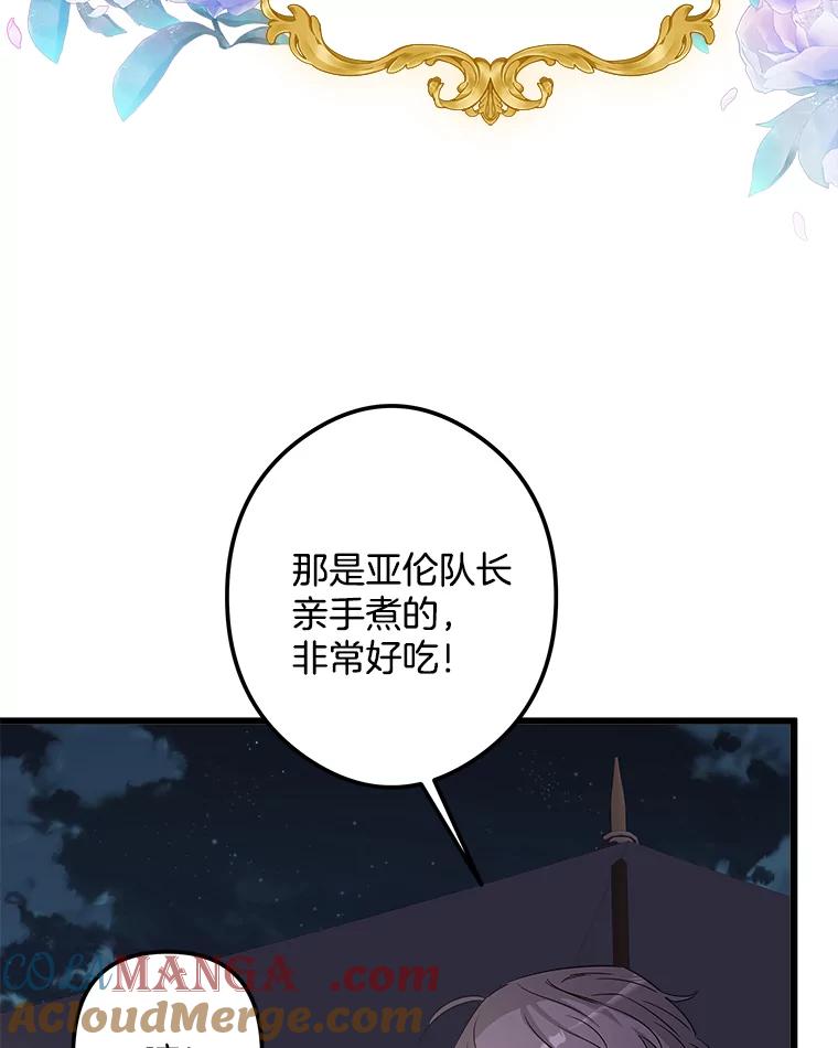 《女仆是悲惨结局收藏家》18.打交道 第61页