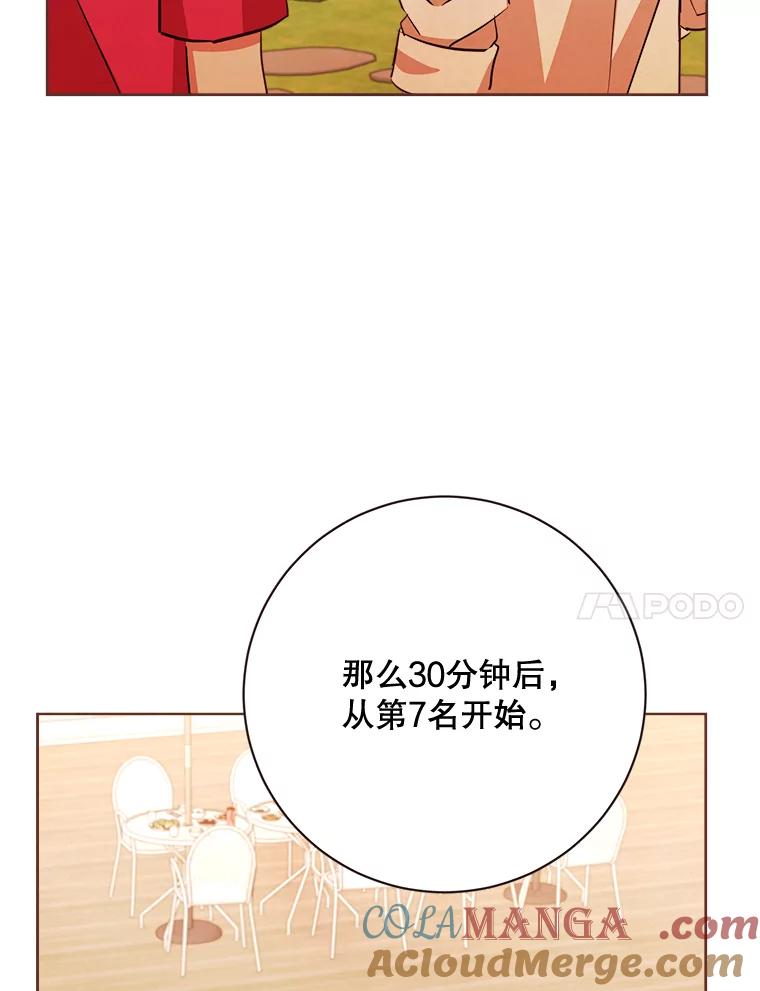 《心动！全民恋爱观察秀》19.约会正焕 第17页