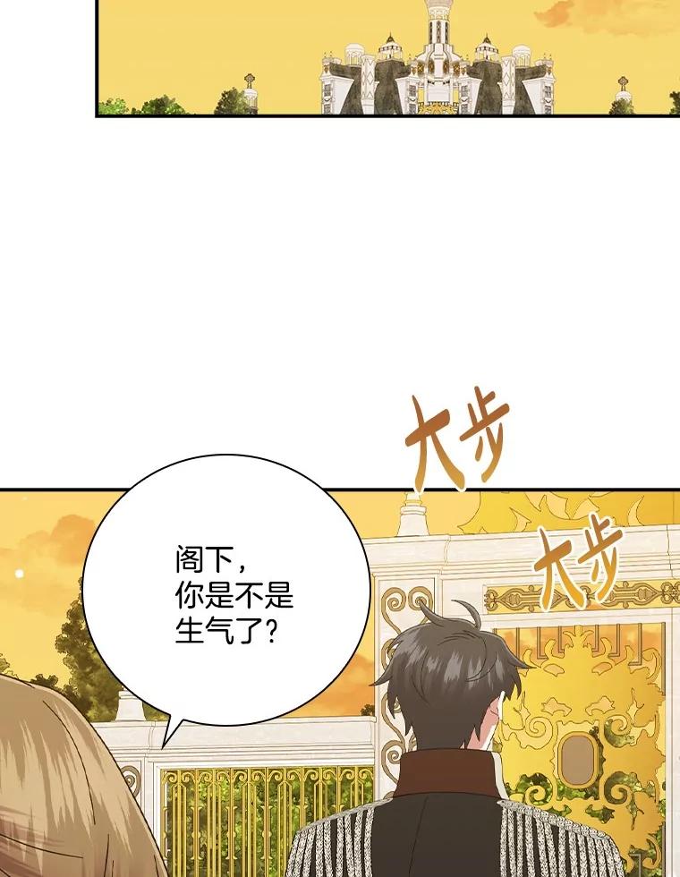 《到底什么时候变成反派的》18.意外之情 第31页