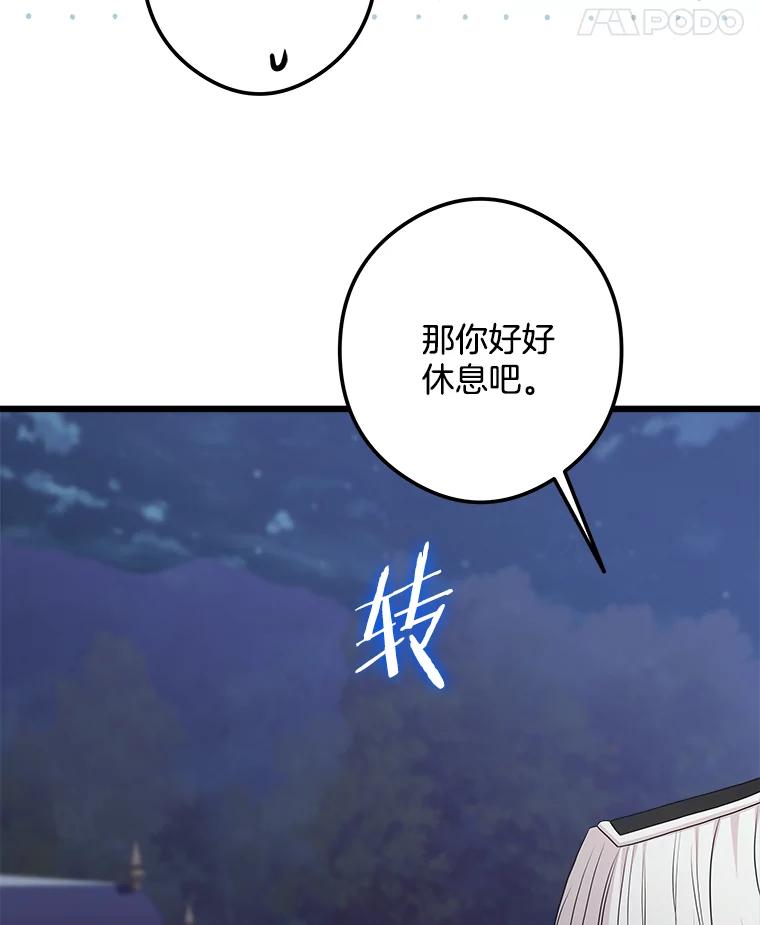 《女仆是悲惨结局收藏家》18.打交道 第112页