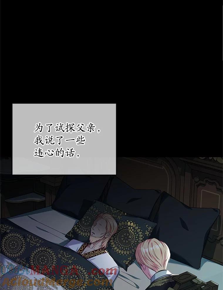 《吞噬太阳的花》18.真相大白 第45页