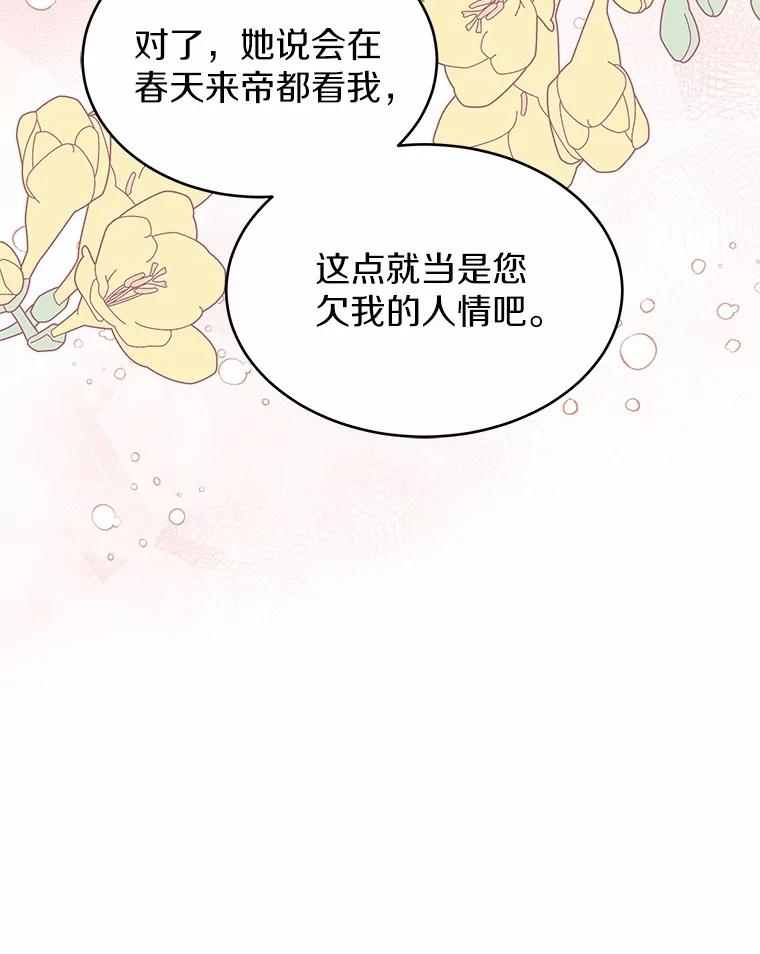 《吞噬太阳的花》18.真相大白 第92页