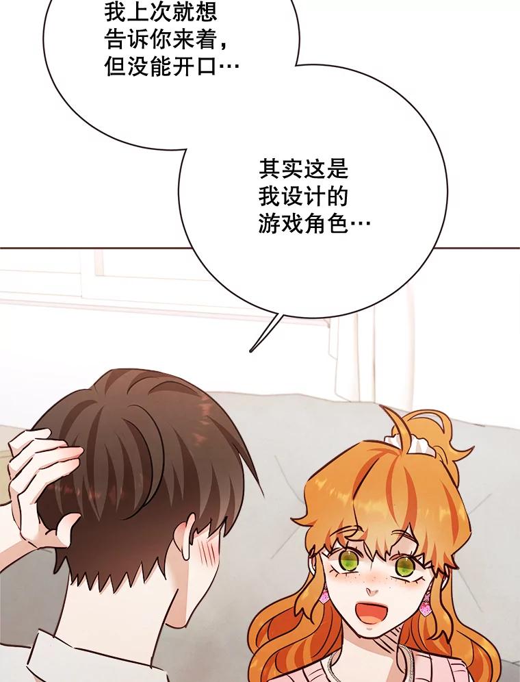 《心动！全民恋爱观察秀》19.约会正焕 第54页