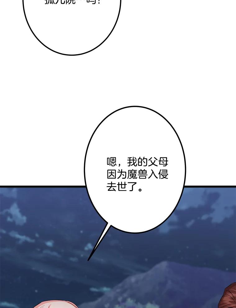 《女仆是悲惨结局收藏家》18.打交道 第79页