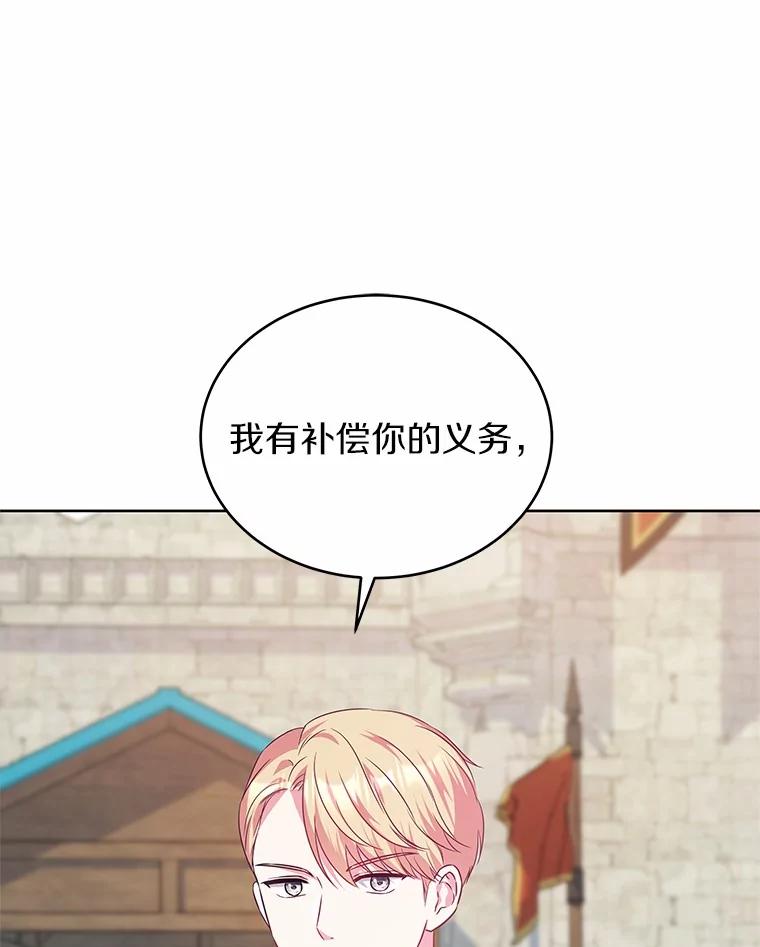 《吞噬太阳的花》18.真相大白 第83页
