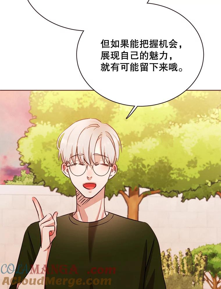 《心动！全民恋爱观察秀》19.约会正焕 第13页