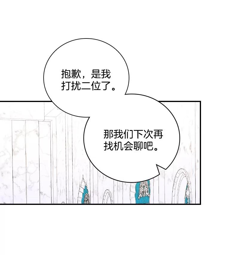 《到底什么时候变成反派的》18.意外之情 第24页