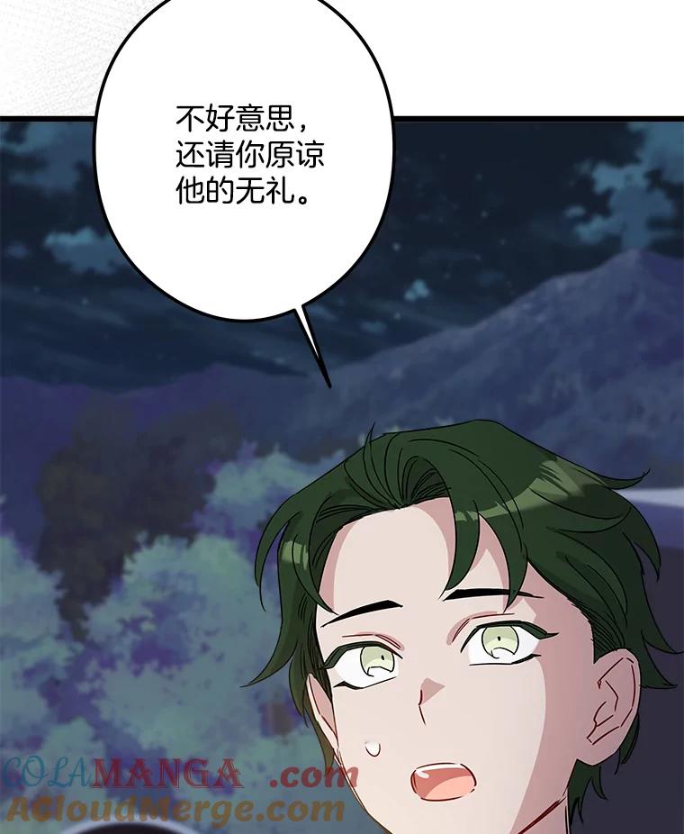 《女仆是悲惨结局收藏家》18.打交道 第65页