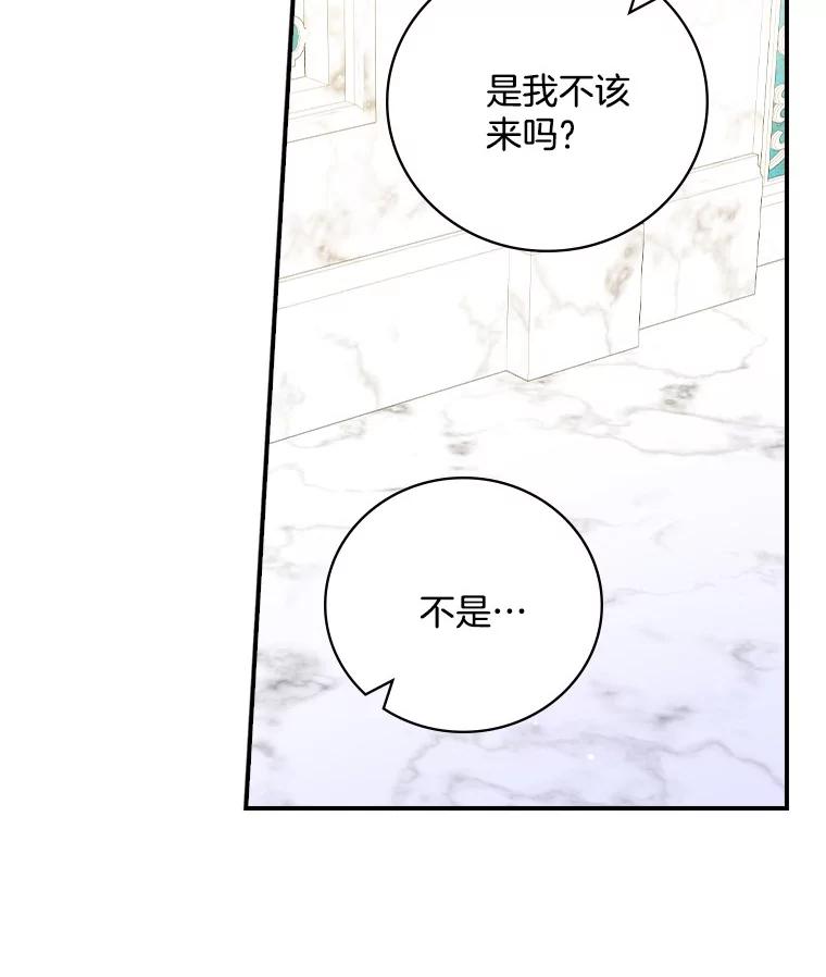 《到底什么时候变成反派的》18.意外之情 第7页