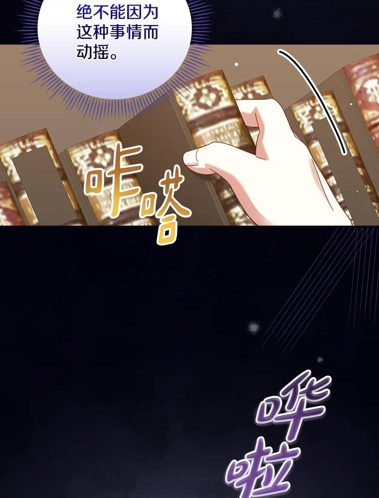 《到底什么时候变成反派的》18.意外之情 第99页