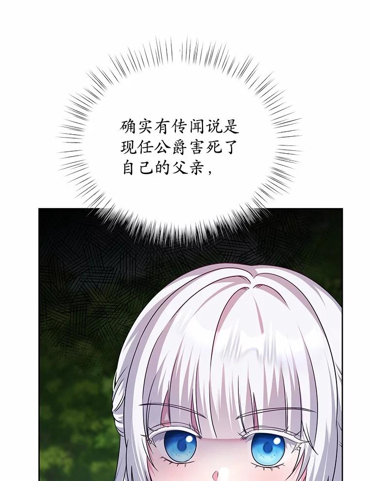 《吞噬太阳的花》18.真相大白 第59页