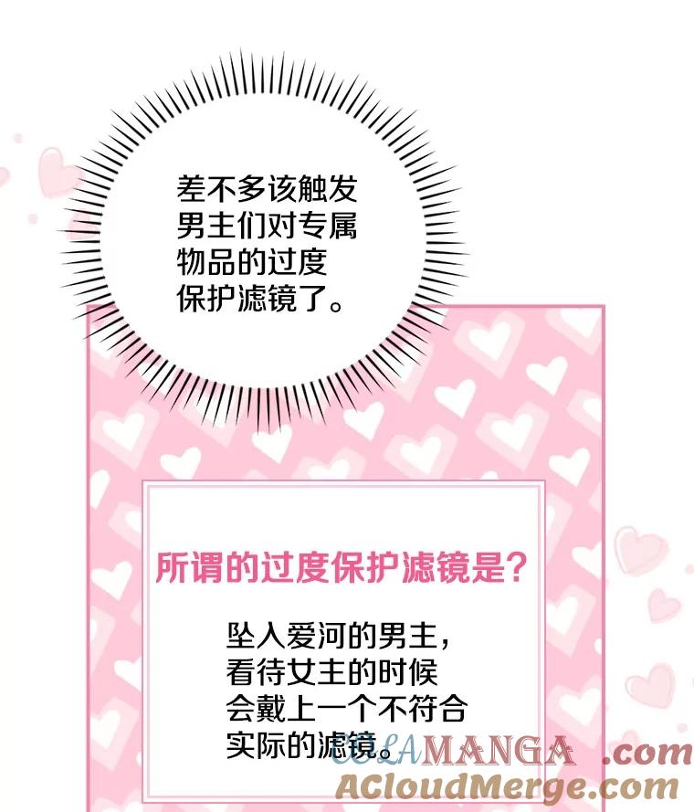 《到底什么时候变成反派的》18.意外之情 第45页