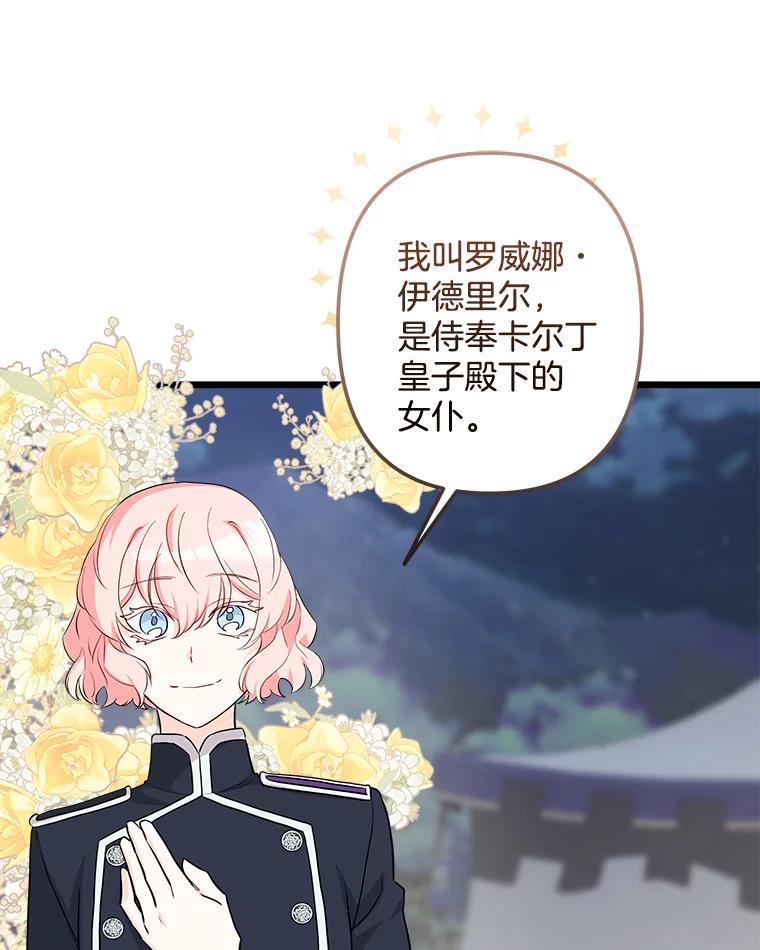《女仆是悲惨结局收藏家》18.打交道 第16页