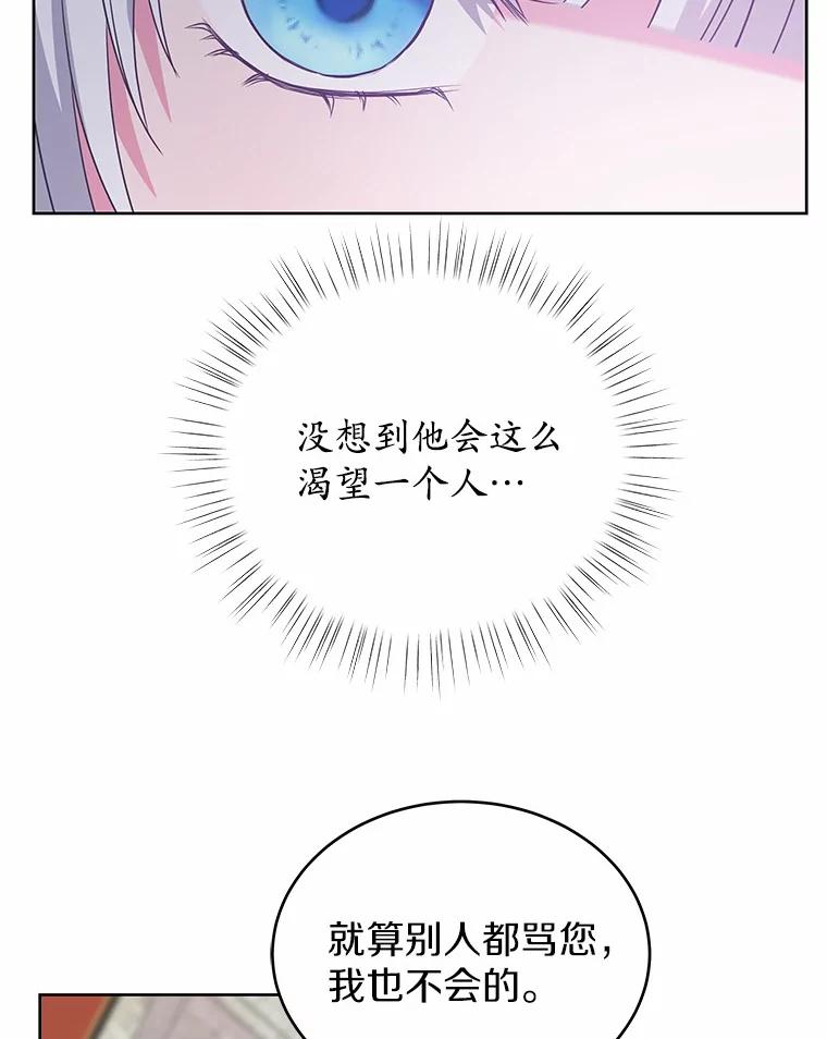 《吞噬太阳的花》18.真相大白 第66页