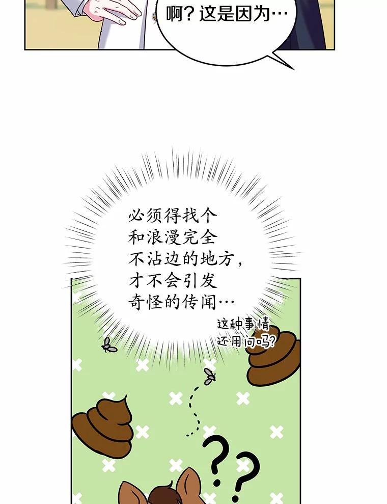 《吞噬太阳的花》18.真相大白 第38页
