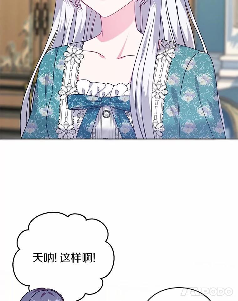 《吞噬太阳的花》18.真相大白 第104页