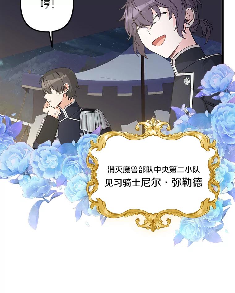 《女仆是悲惨结局收藏家》18.打交道 第62页