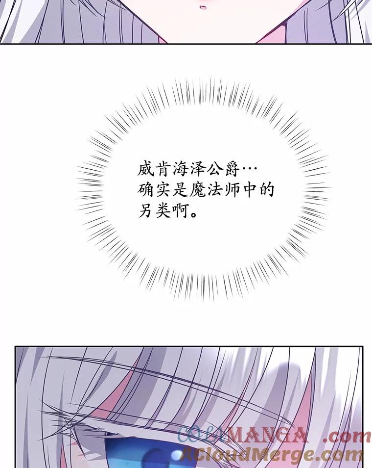 《吞噬太阳的花》18.真相大白 第65页