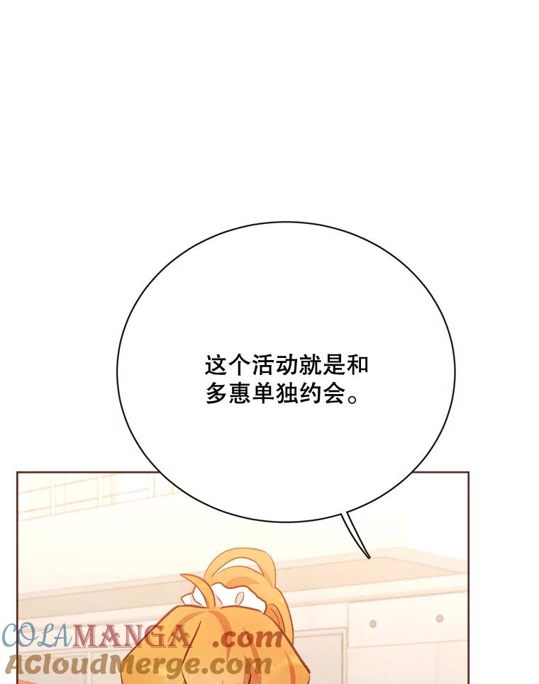 《心动！全民恋爱观察秀》19.约会正焕 第9页