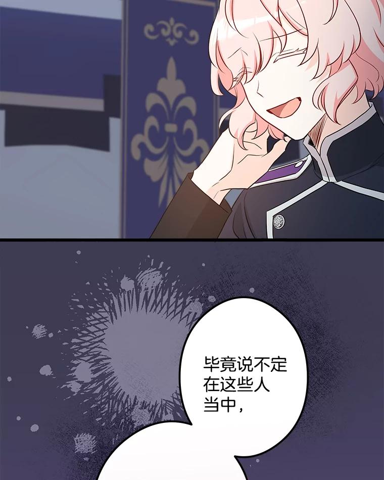 《女仆是悲惨结局收藏家》18.打交道 第120页