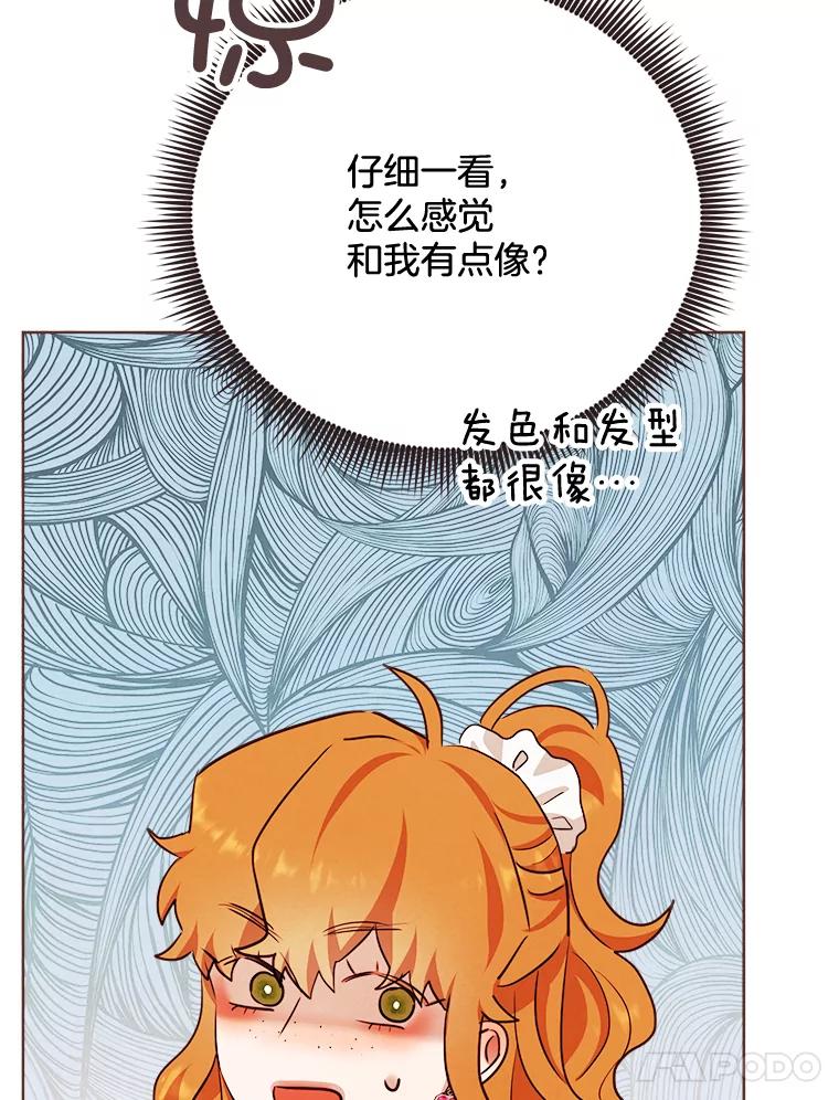 《心动！全民恋爱观察秀》19.约会正焕 第56页