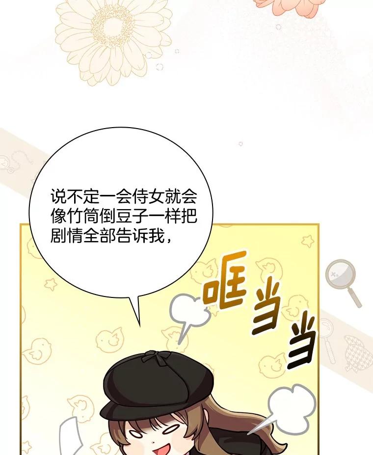 《到底什么时候变成反派的》1.月夜相会 第88页
