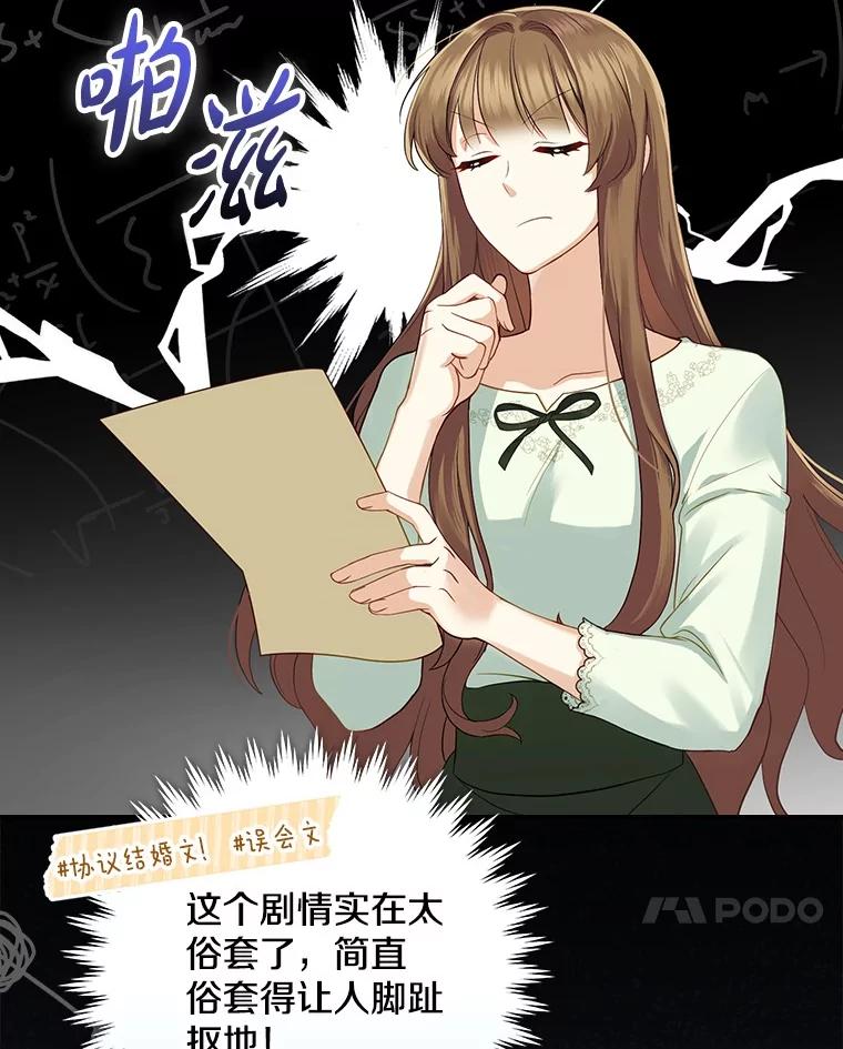 《到底什么时候变成反派的》1.月夜相会 第103页